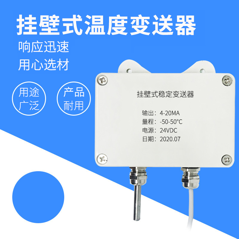 掛壁式溫度變送器2_http://m.512sc.cn_溫度儀表_第1張