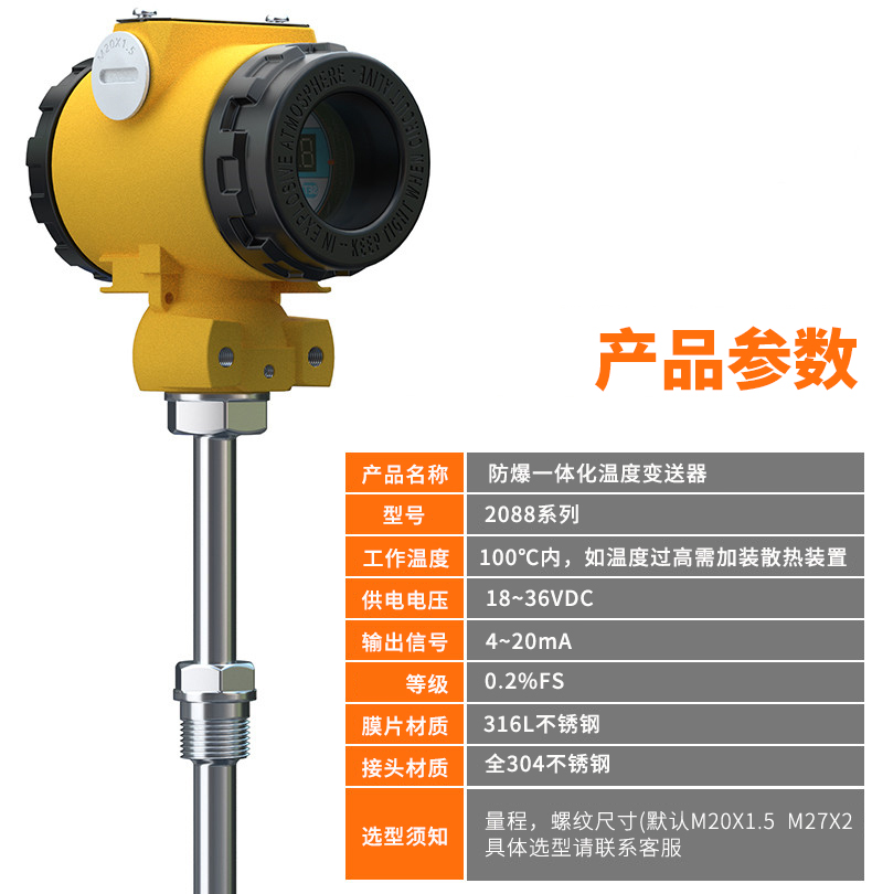 2008一體化溫度傳感器8_http://m.512sc.cn_溫度儀表_第6張
